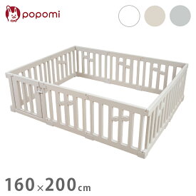 popomi ポポミ ベビーサークル LEAF リーフ ハイタイプ 長方形 赤ちゃん ベビー 子ども 子供 キッズ 簡単 扉付き ドア付き パネル ベビーフェンス ベビーゲート プレイサークル 幅160cm 奥行200cm(代引不可)【送料無料】