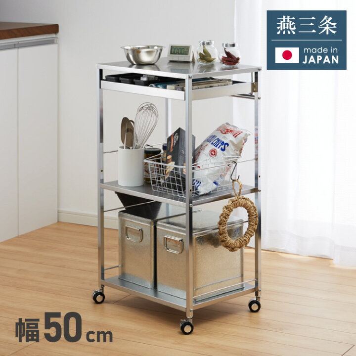 楽天市場】日本製 燕三条 ステンレス作業台ワゴン 幅50cm 引出し付き 