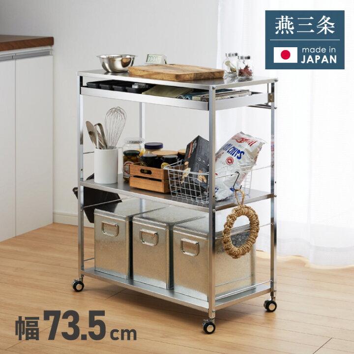 楽天市場】日本製 燕三条 ステンレス作業台ワゴン 幅73.5cm 引出し付き 