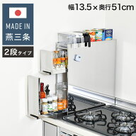 日本製 燕三条 隠せるステンレス調味料ラック 2段 引き出し 大容量 スパイスラック ステンレス製 調味料…