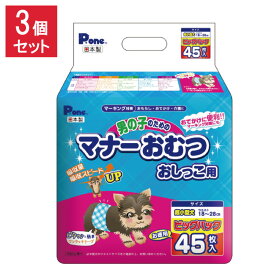 【3個セット】 男の子のためのマナーおむつおしっこ用 ビッグパック 超小型犬 45枚 第一衛材 PMO-705 まとめ売り セット売り【送料無料】