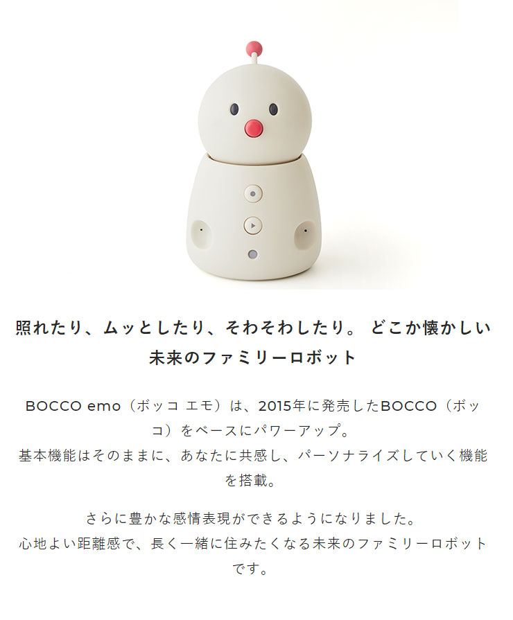 新品 BOCCO emo ボッコ エモ 本体YE-RB010-GWNJP-