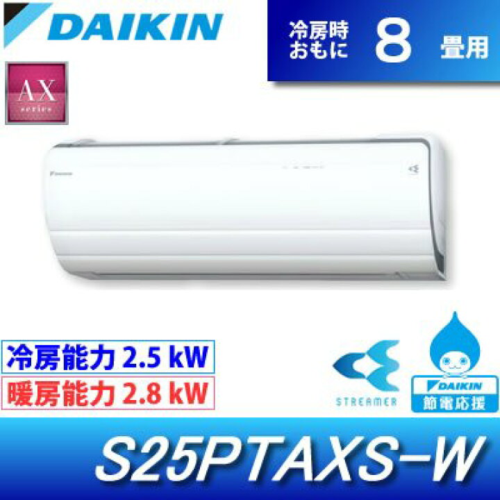 楽天市場】DAIKIN ダイキン エアコン AXシリーズ S25PTAXS-W（室内機 