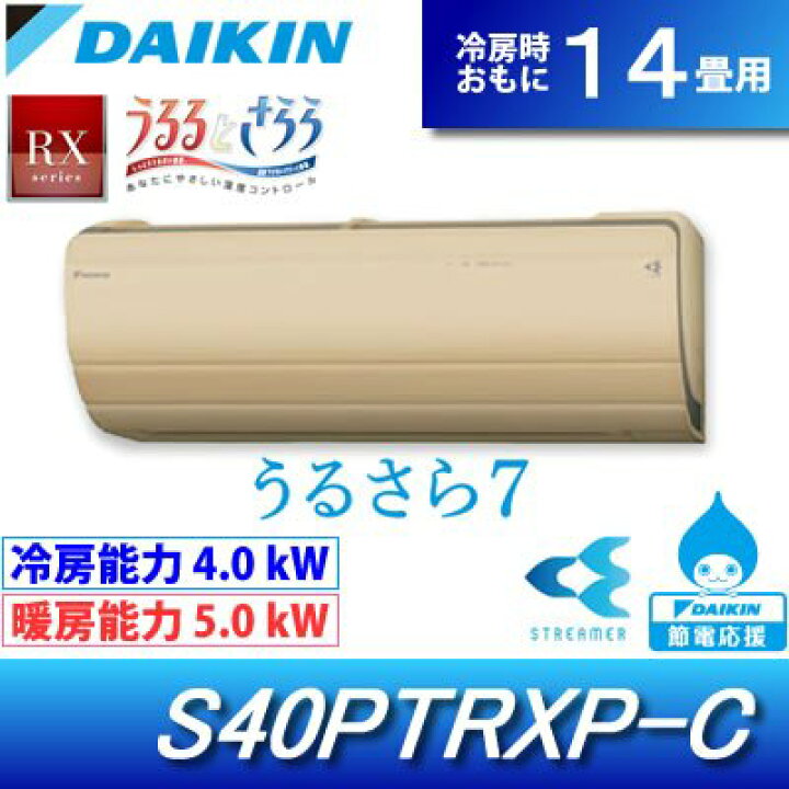 楽天市場】DAIKIN ダイキン エアコン うるさら7 RXシリーズ S40PTRXP-C 