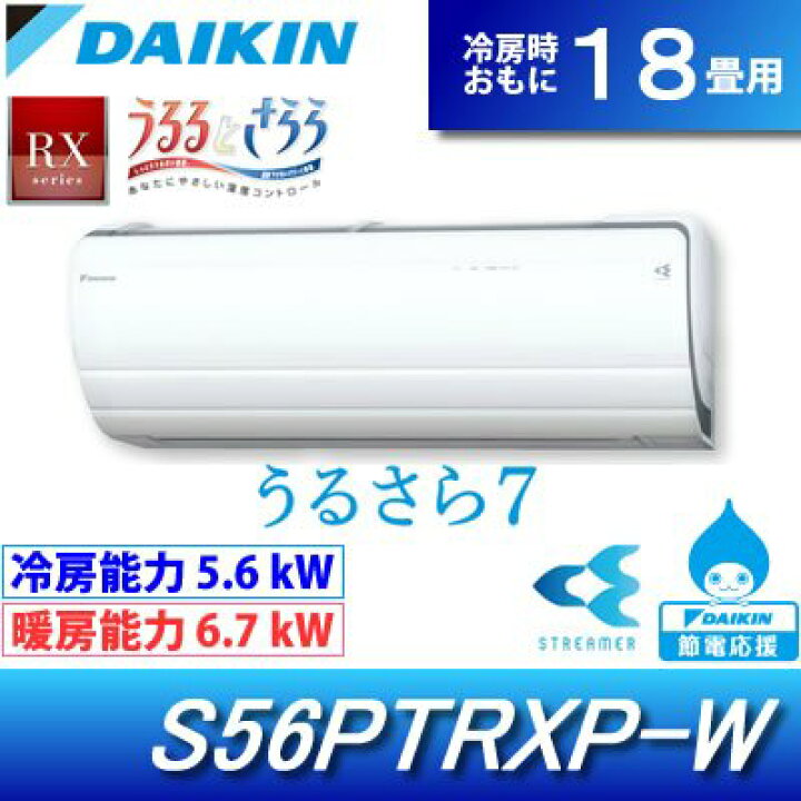 楽天市場】DAIKIN ダイキン エアコン うるさら7 RXシリーズ S56PTRXP-W 