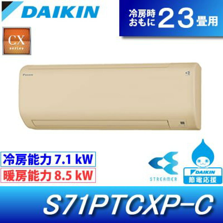 楽天市場】DAIKIN/ダイキン 23畳用 7.1kW 200V エアコン CXシリーズ 