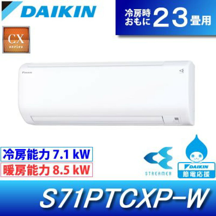 楽天市場】DAIKIN/ダイキン 23畳用 7.1kW 200V エアコン CXシリーズ 