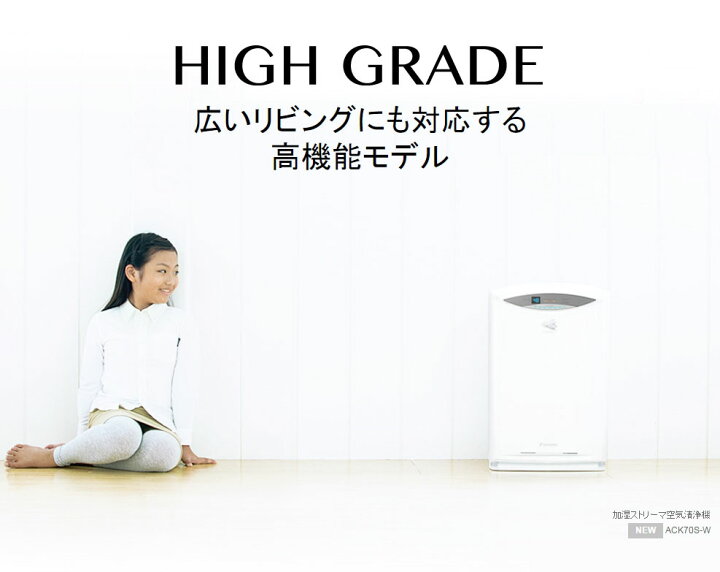楽天市場】ダイキン DAIKIN 加湿ストリーマ空気清浄機 ACK70S-W  