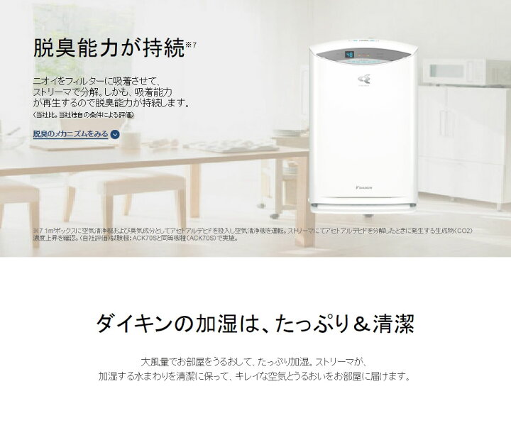 楽天市場】ダイキン DAIKIN 加湿ストリーマ空気清浄機 ACK70S-W 