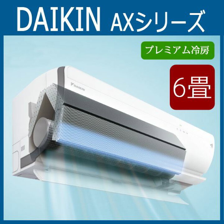 楽天市場】DAIKIN/ダイキン 【2015年最新モデル】ルームエアコン 【AX  