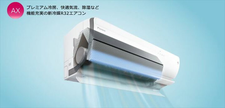 楽天市場】DAIKIN/ダイキン 【2015年最新モデル】ルームエアコン 【AX 