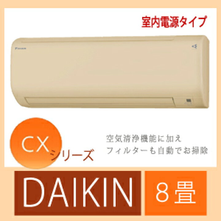 楽天市場】DAIKIN/ダイキン ルームエアコン 8畳用 2.5kW 【S25STCXS-C 