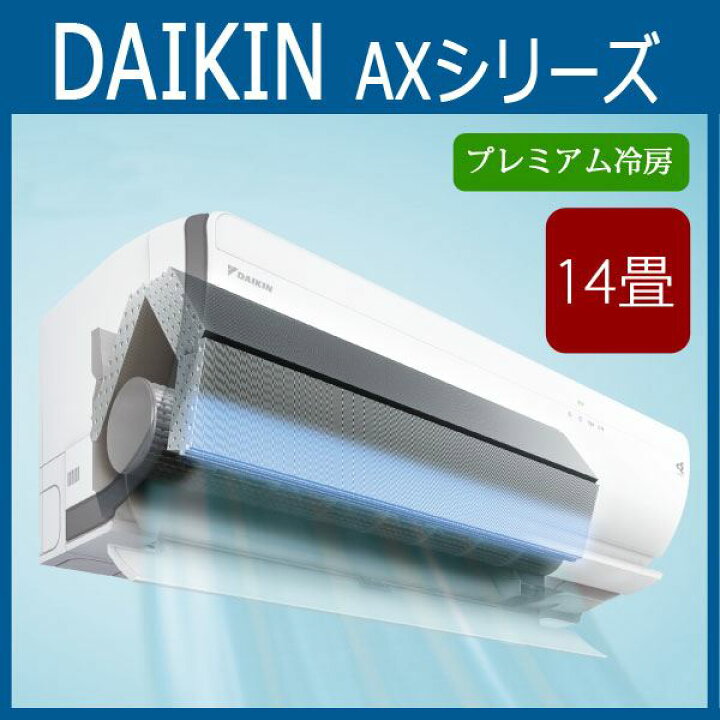 楽天市場】DAIKIN/ダイキン 【2015年最新モデル】ルームエアコン 【AX 
