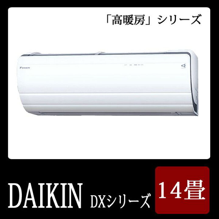 楽天市場】DAIKIN/ダイキン 【2015年最新モデル】ルームエアコン 【DX 