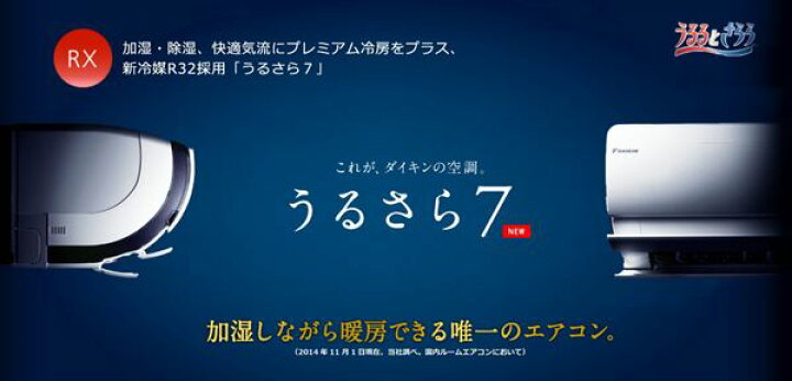 楽天市場】DAIKIN/ダイキン 【2015年最新モデル】ルームエアコン 【RX 