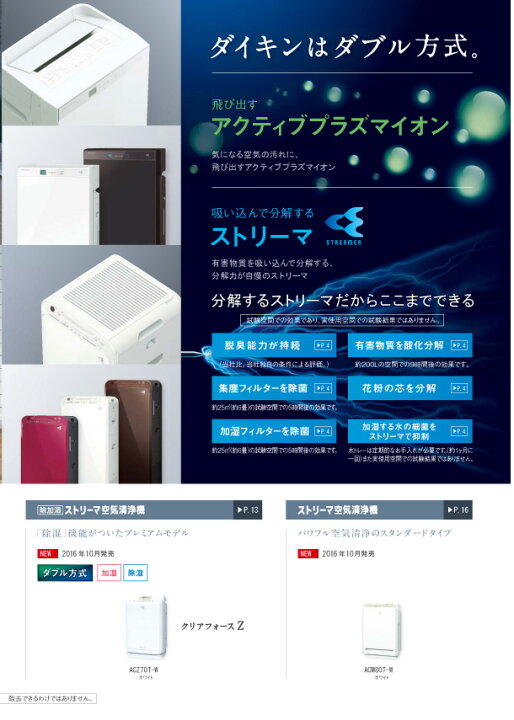 楽天市場】ダイキン ストリーマ空気清浄機 ACM80T-W ホワイト 29畳まで 