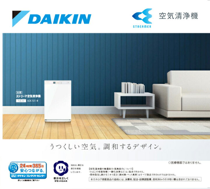 楽天市場】ダイキン 加湿ストリーマ空気清浄機 ACK70T-W ホワイト 空清 