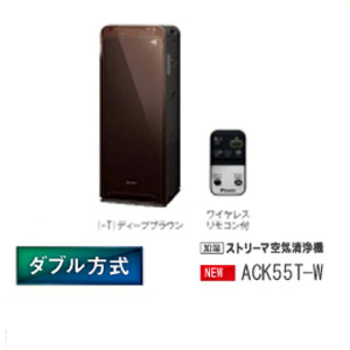 楽天市場】ダイキン 加湿ストリーマ空気清浄機 ACK55T-T ディープ 