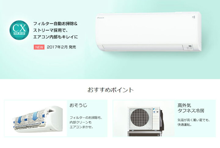 楽天市場】ダイキン エアコン CXシリーズ 6畳程度 S22UTCXS-W ホワイト 