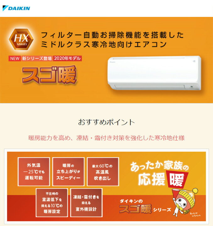 新品 ダイキン スゴ暖 エアコン S40XTHXP 暖房14畳 冷房17畳 2020年モデル