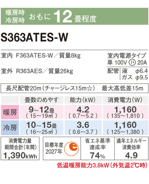 楽天市場】ダイキン ルームエアコン 冷暖除湿 Eシリーズ S363ATES-W 