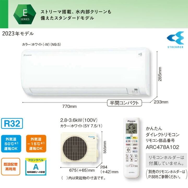 楽天市場】ダイキン ルームエアコン 冷暖除湿 Eシリーズ S363ATES-W 