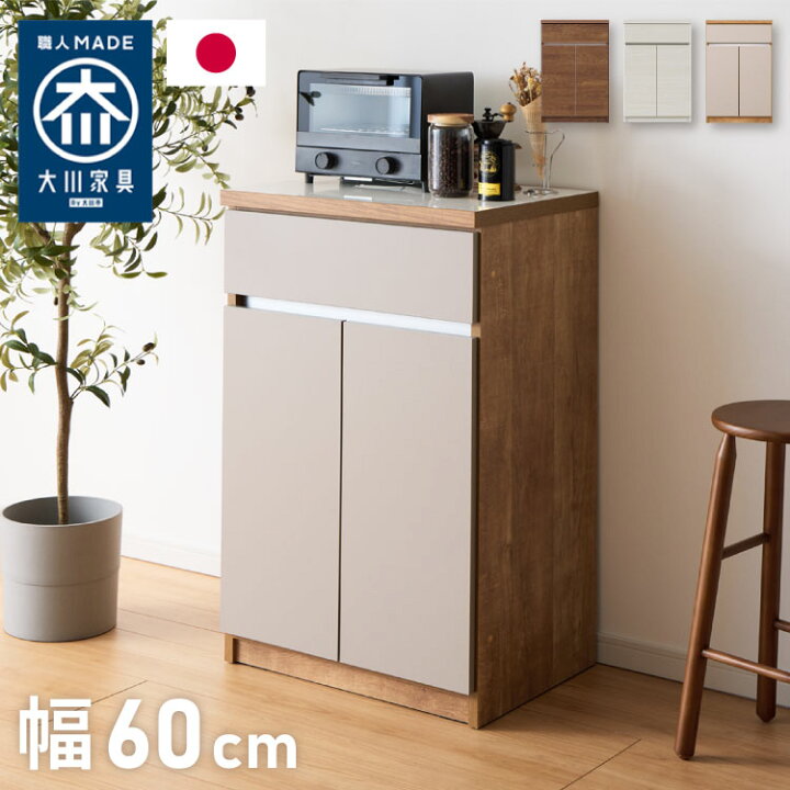 楽天市場】キッチンカウンター 60 幅60 高さ93 開き扉 完成品 国産 
