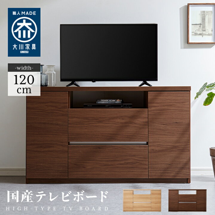 楽天市場】テレビ台 ハイタイプ 高さ70 幅120 日本製 大川家具 完成品 