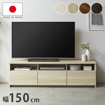 楽天市場】テレビ台 150センチ（原産国/製造国日本）の通販