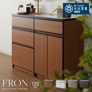 キッチンカウンター 120 完成品 FRON120 引き出し収納 開き扉収納 間仕切り 背面化粧 奥行45 高さ93 開梱設置無料 フルオープンレール アイランドキッチン ポリエステル化粧板(代引不可)【送料
