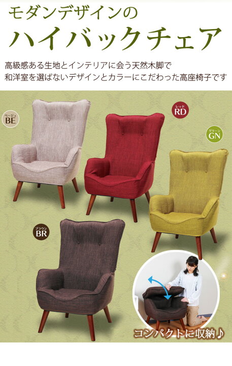 楽天市場】ハイバックチェア なごみ 座椅子 リラックスチェア 肘付き 