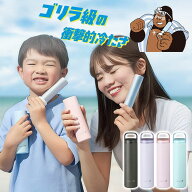 ゴリラの冷棒 ネッククーラー 氷のう 痛(イタ)冷たい! アルミ製 アイススティック 携帯氷のう 水筒型 ボ…