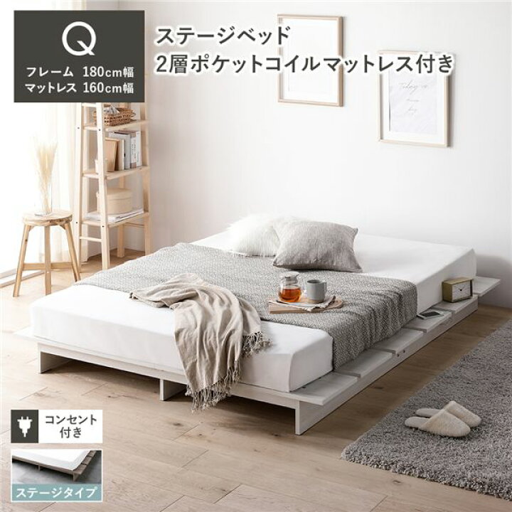 楽天市場】ステージベッド ステージタイプ クイーン 2層ポケットコイル 