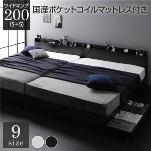 ベッド ワイドキング200(S+S) 国産ポケットコイルマットレス付き ブラック 2台セット 収納付き 引き出し付き キャスター付き 木製 宮付き 棚付き コンセント付き シンプル モダン