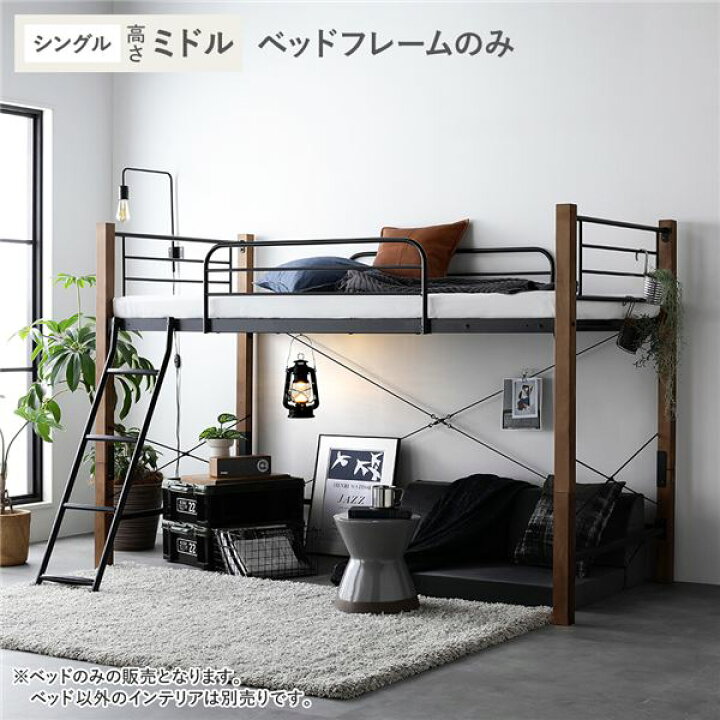 楽天市場】ロフトベッド 〔 シングル ミドルタイプ ベッドフレームのみ 