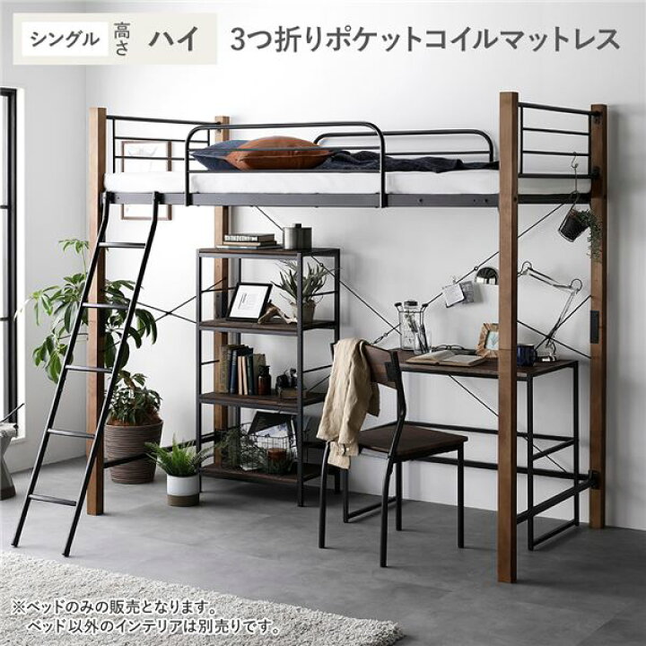 楽天市場】ロフトベッド 〔 シングル ハイタイプ 薄型3つ折りポケット 