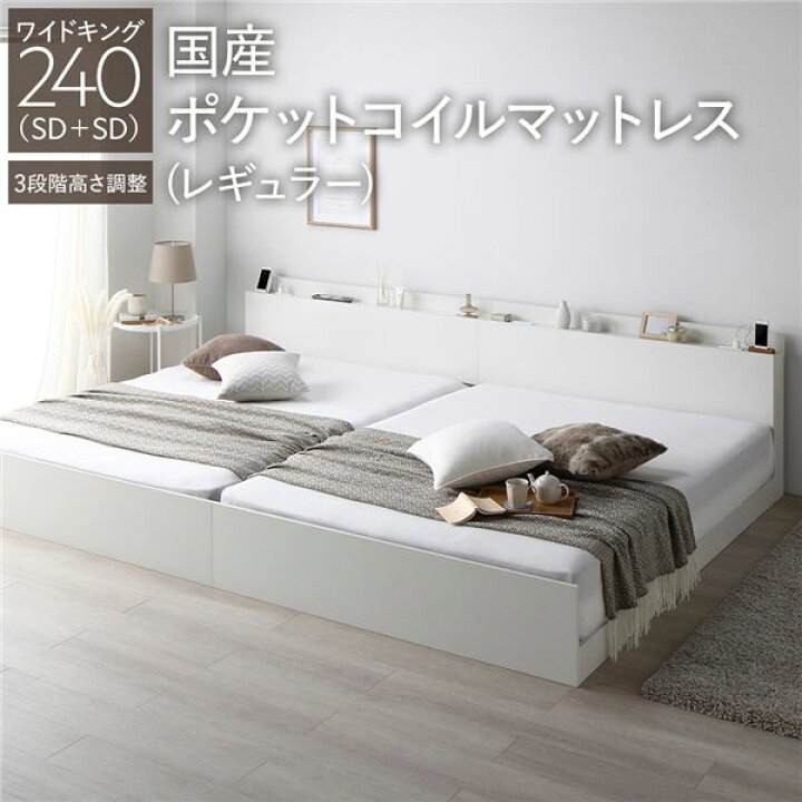 楽天市場】ベッド ワイドキング 240(SD+SD) 国産ポケットコイル 