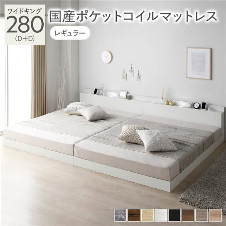 楽天市場】ベッド ワイドキング 280（D+D） 国産ポケットコイル 