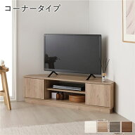 コーナー テレビボード 110cm幅 ナチュラル コーナータイプ ローボード テレビ台 テレビラック TVボード …
