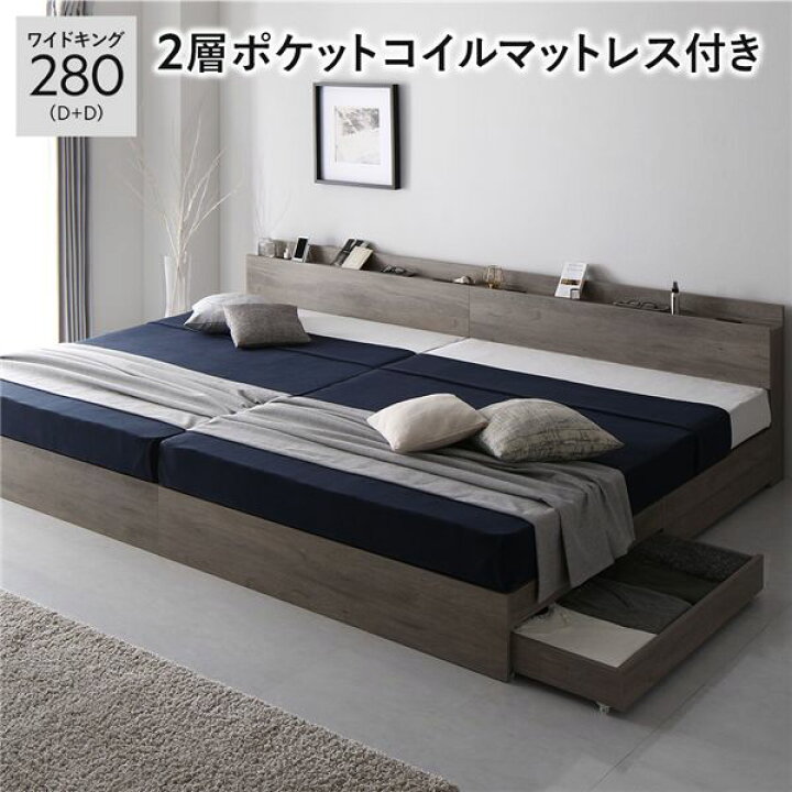 楽天市場】ベッド ワイドキング280(D+D) 2層ポケットコイルマットレス 