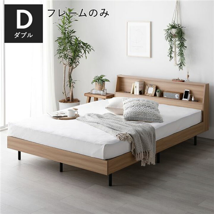 楽天市場】ベッド ダブル ナチュラル ベッドフレームのみ すのこ 棚 