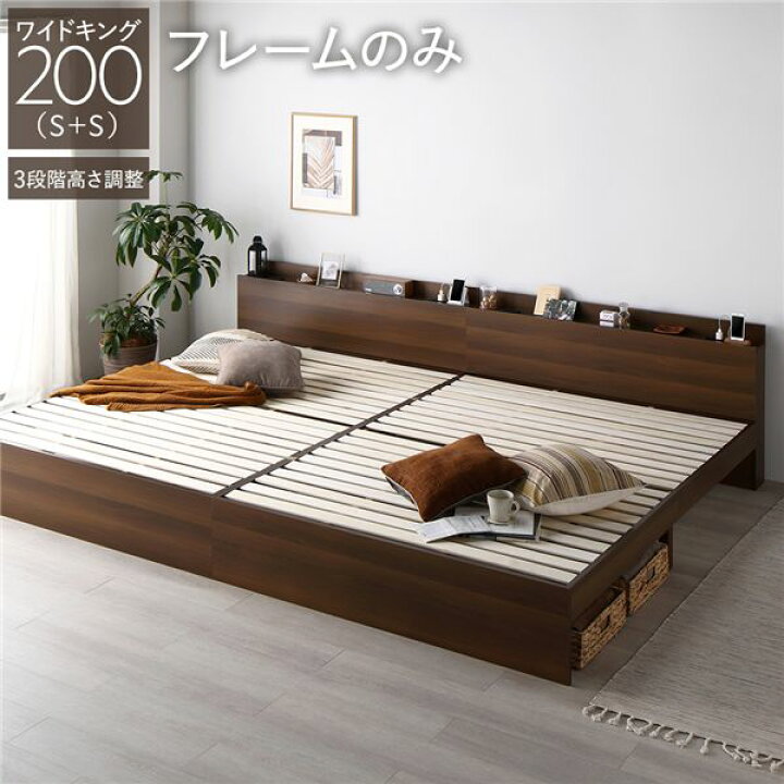 楽天市場】ベッド ワイドキング 200(S+S) ベッドフレームのみ ブラウン 
