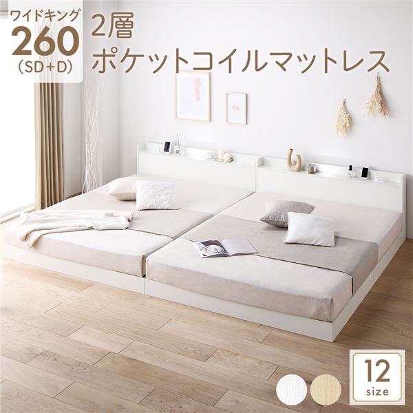 楽天市場】ベッド ワイドキング260（SD+D） 2層ポケットコイル