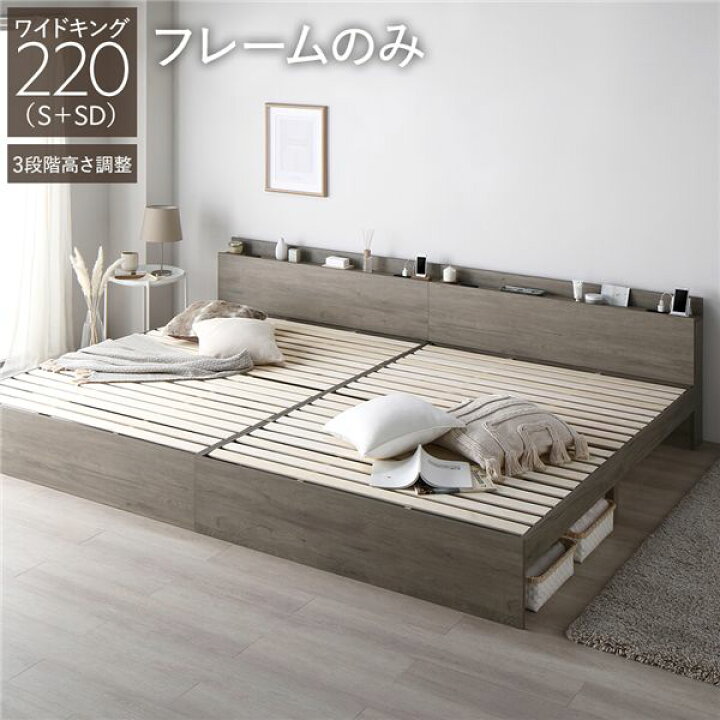 楽天市場】ベッド ワイドキング 220(S+SD) ベッドフレームのみ 
