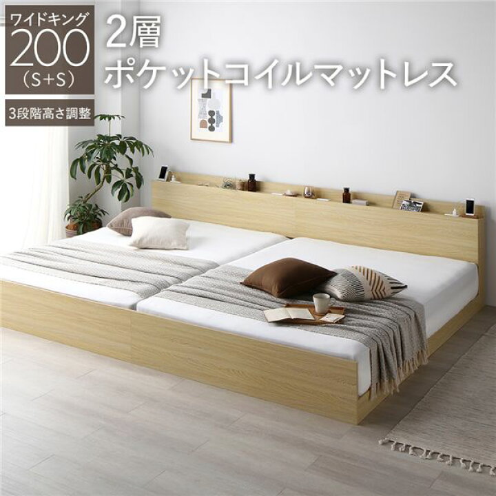 楽天市場】ベッド ワイドキング 200(S+S) 2層ポケットコイルマットレス 