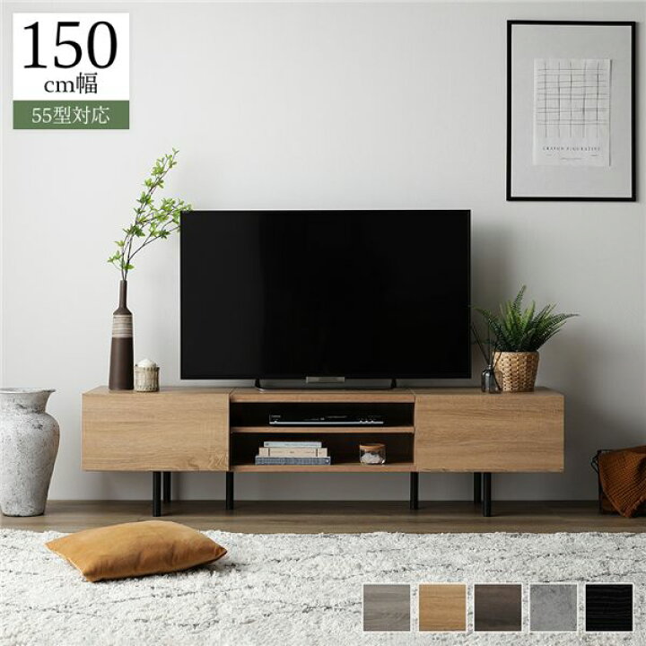 楽天市場】ワイド テレビボード テレビ台 幅 150 cm ナチュラル 脚付き 
