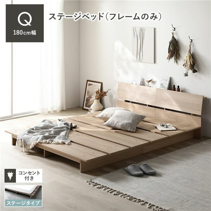 楽天市場】ステージベッド 棚付 クイーン ベッドフレームのみ 