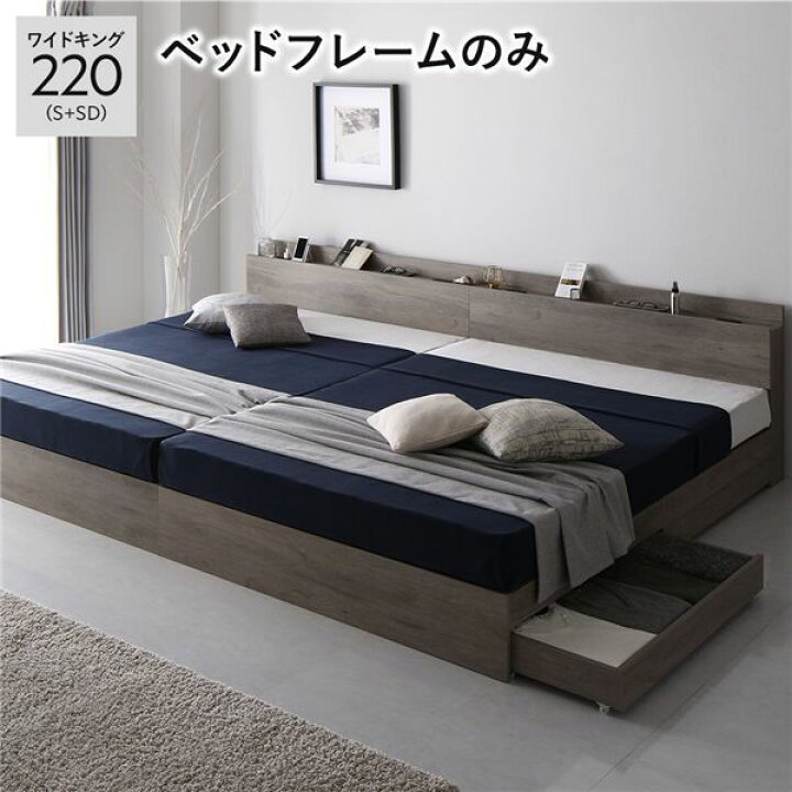 楽天市場】ベッド ワイドキング220(S+SD) ベッドフレームのみ 