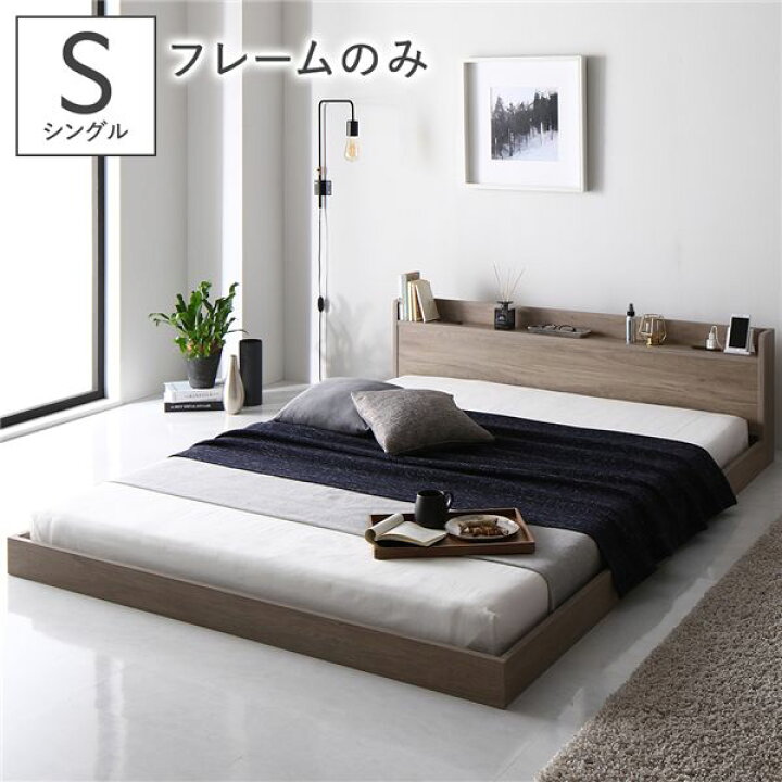 楽天市場】ベッド シングル ベッドフレームのみ グレージュ 低床 ロー 
