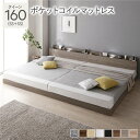 ベッド クイーン160 SS＋SS ポケットコイルマットレス グレージュ 低床 連結 ロータイプ 宮付き LED照明付き 木製 すのこ【送料無料】 (代引不可)